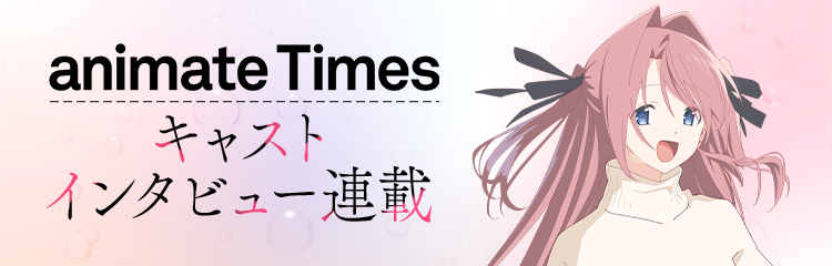 アニメイトタイムズ