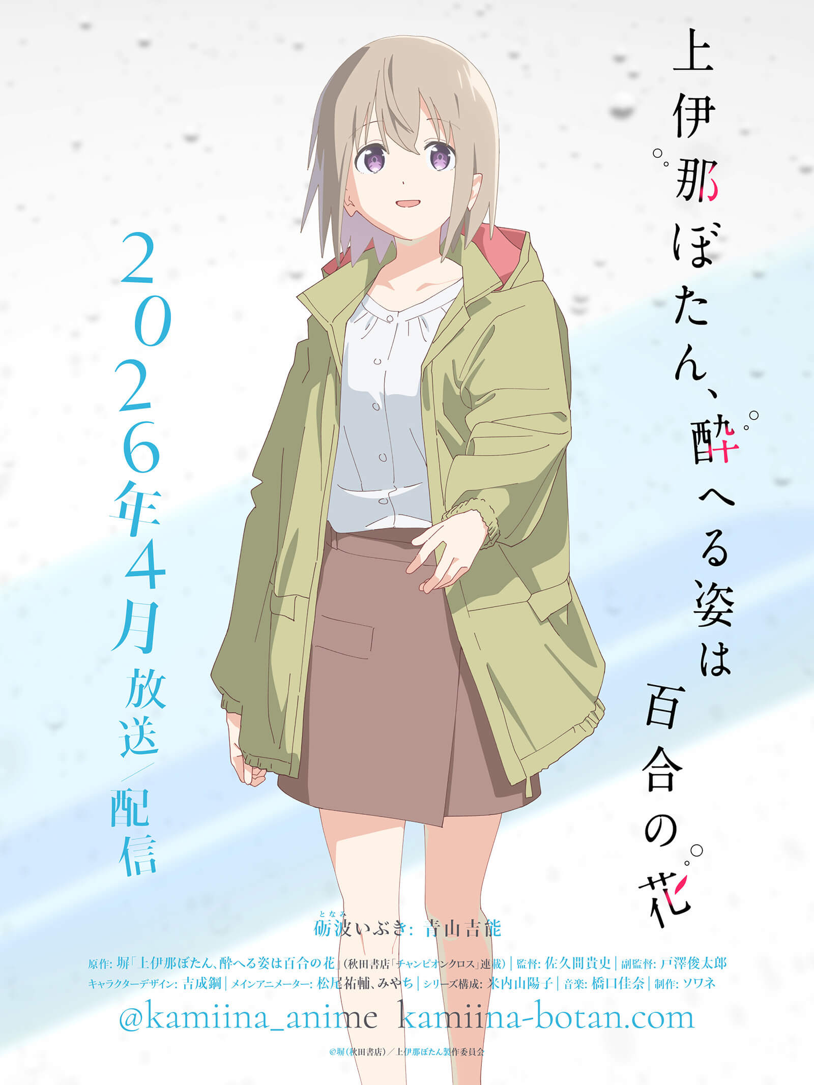 上伊那ぼたん、酔へる姿は百合の花 高精細複製原画キャラファイングラフ A賞 上伊那ぼたん、酔へる姿は百合の花 | ガチャパーティー