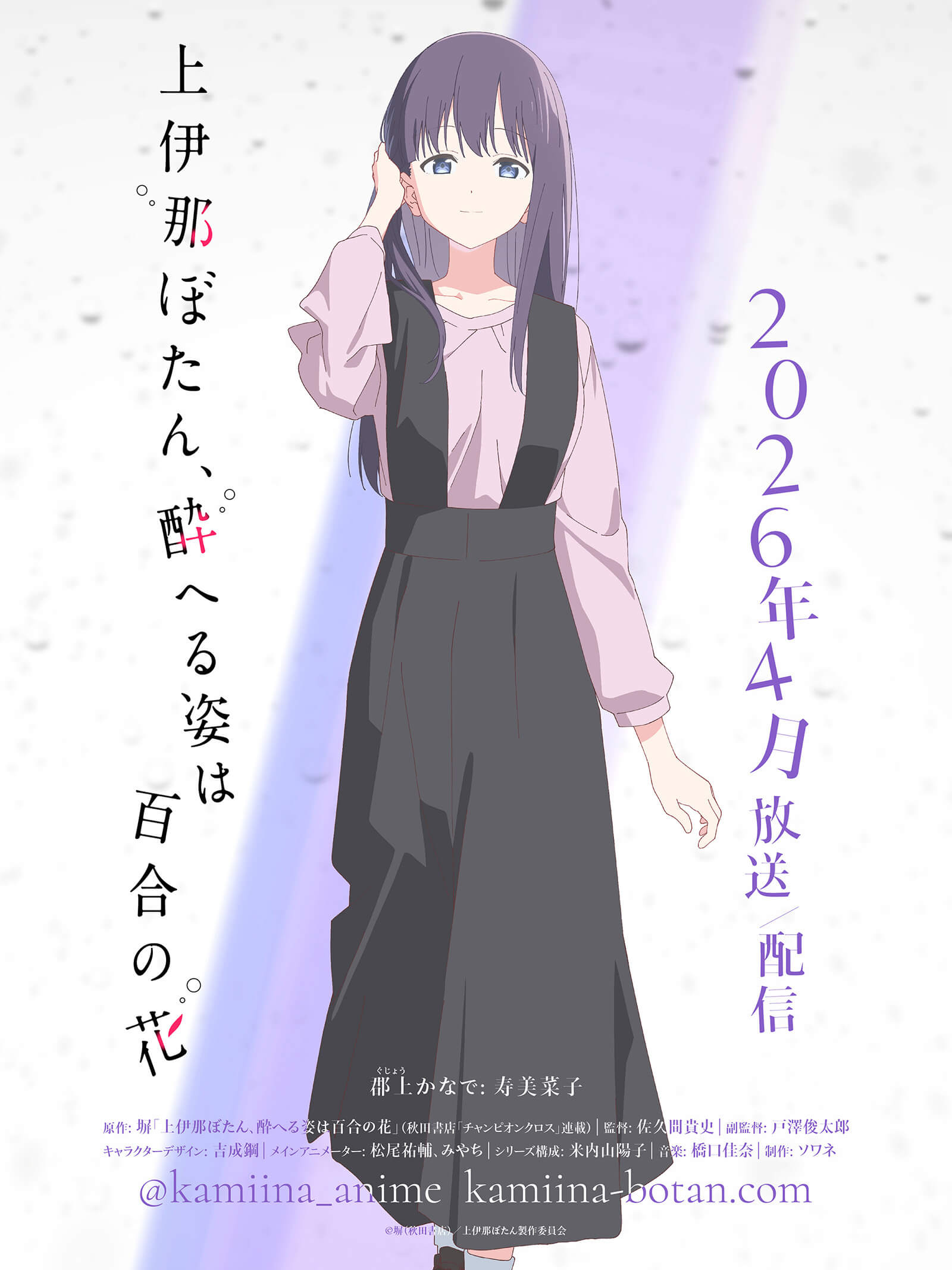 ☆アニメ化作品/特典6点付き 上伊那ぼたん、酔へる姿は百合の花 1巻 上伊那ぼたん、酔へる姿は百合の花(1) (ヤングチャンピオン