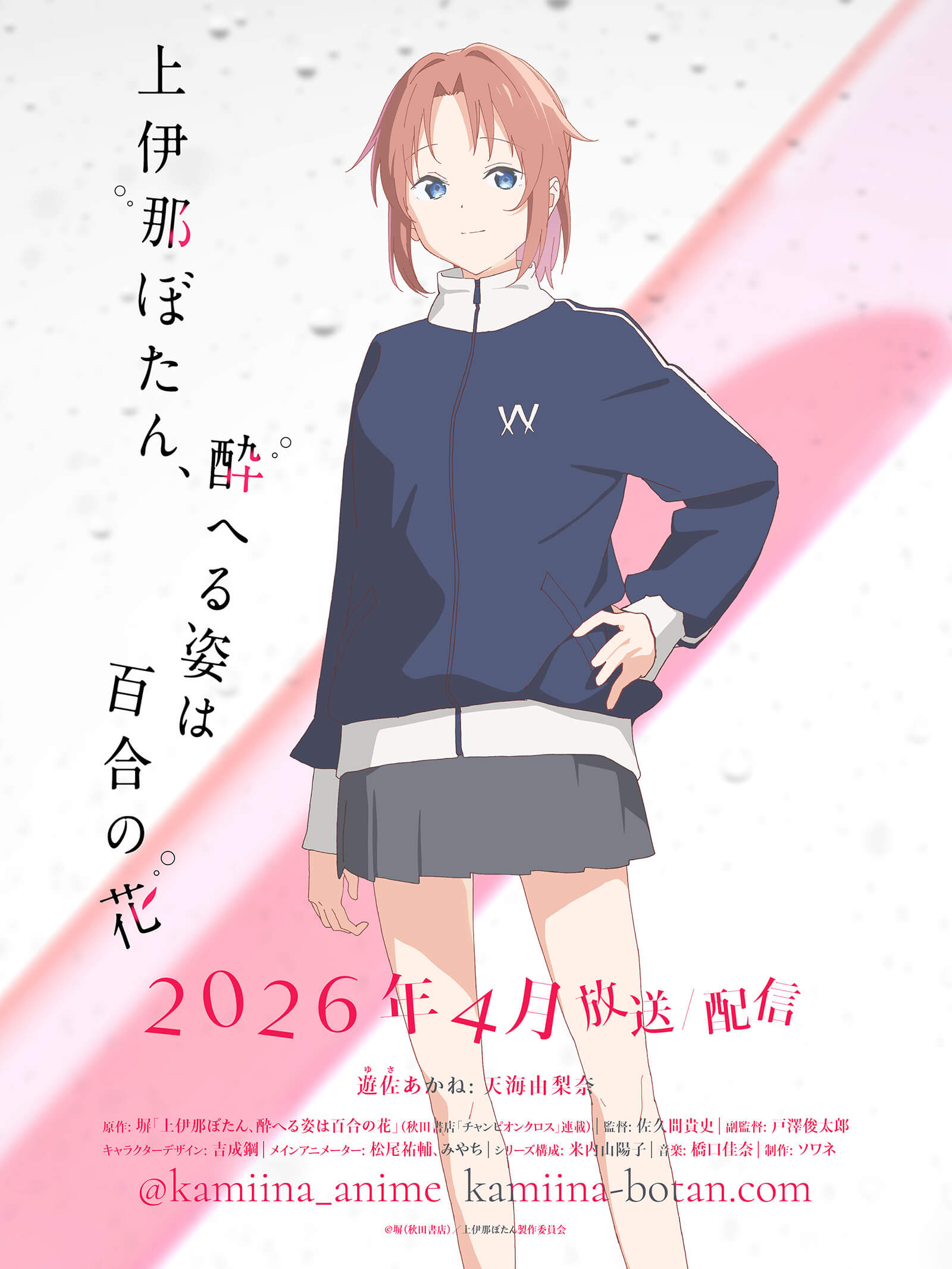 ☆アニメ化作品/特典6点付き 上伊那ぼたん、酔へる姿は百合の花 1巻 TVアニメ『上伊那ぼたん、酔へる姿は百合の花』公式サイト