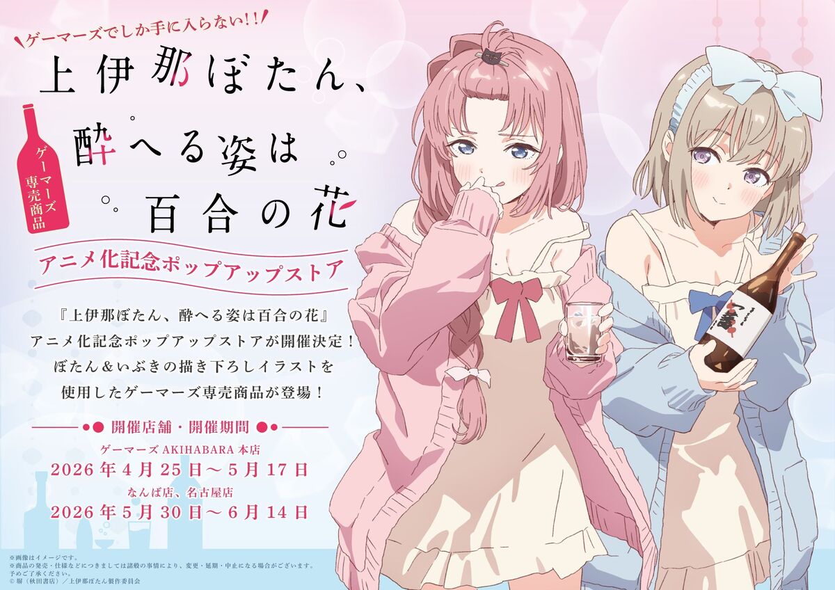 Goods｜TVアニメ『上伊那ぼたん、酔へる姿は百合の花』公式サイト