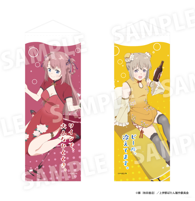 Goods｜TVアニメ『上伊那ぼたん、酔へる姿は百合の花』公式サイト