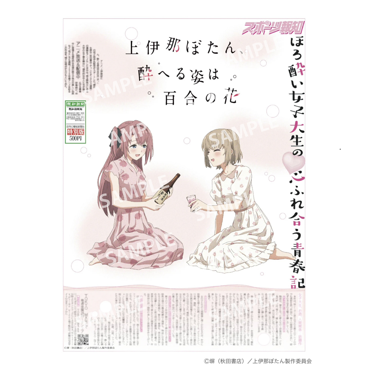 Goods｜TVアニメ『上伊那ぼたん、酔へる姿は百合の花』公式サイト
